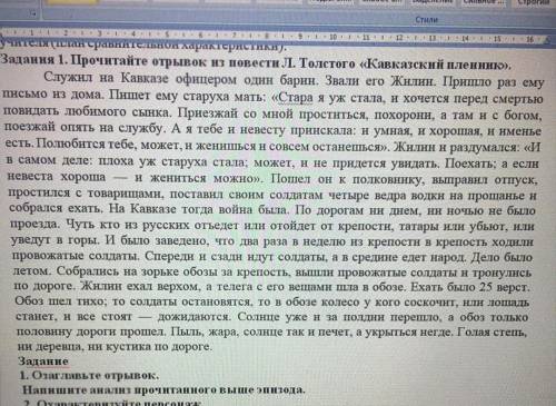 с сочем азаглавте текст,напишите анализ ппочитаного эпизода с верху 