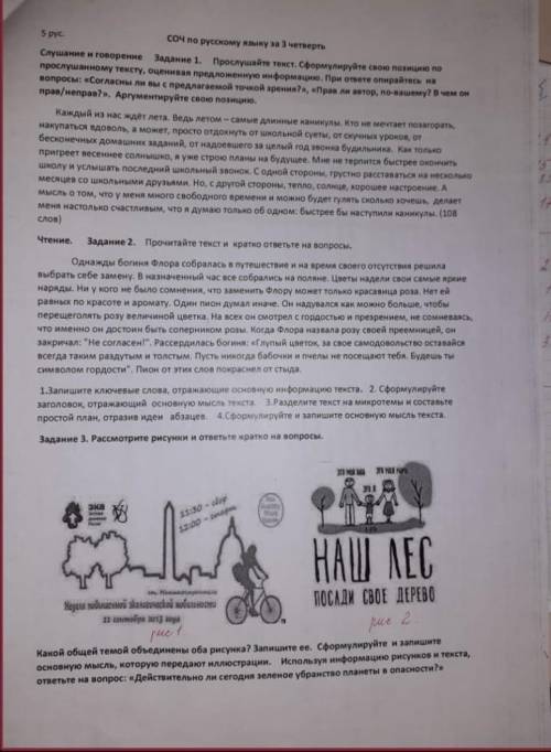 Соч по русскому языку 5 класс 3 четверть плз 