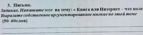 нужны ответ у Каго лудше получиться написат эсс