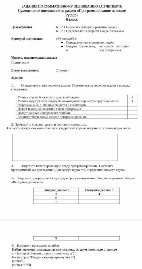 умоляю помагите умолчю у меня сор умоляю помагите все задания умоляю помагите 