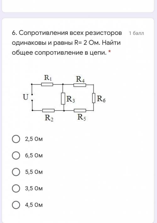 6. Сопротивления всех резисторов одинаковы и равны R= 2 Ом. Найти общее сопротивление в цепи. * 