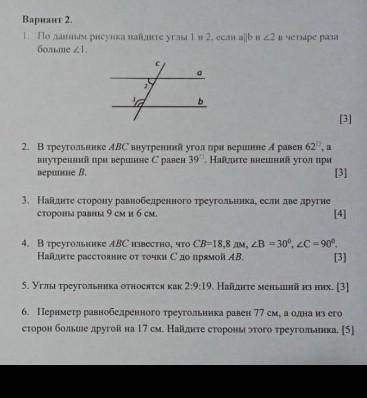 соч по геометрии 7класс 3четверть со всеми заданиями я сделаю лучший ответ 