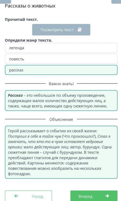 Рассказы о животныхОпредели жанр текста.рассказповестьлегенда