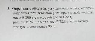 ХИМИЯ 9 КЛАСС ! массовая доля HNO3