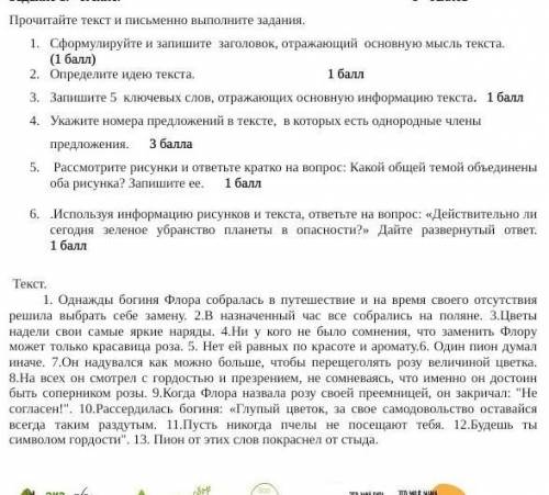 Задание 1. Чтение. Прочитайте текст и письменно выполните задания.Сформулируйте и запишите заголов
