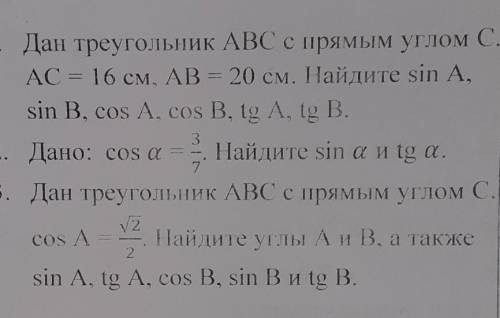 Дан треугольник АВС с прямым углом С АС=16см , АВ=20см Найдите sin A, sin, cosA,cos B,tgA,tgB