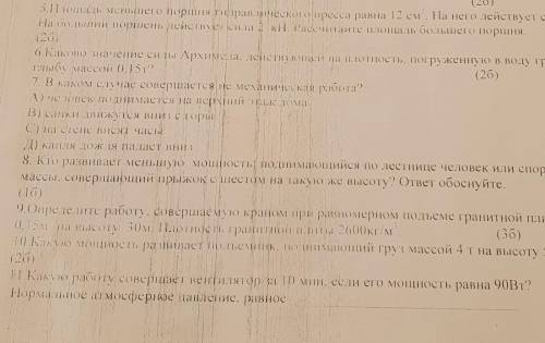 умоляю от 5 задание до 11 сколько сможете столько и ​