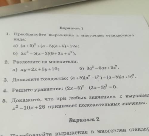 Решите до 4 номера контрольную