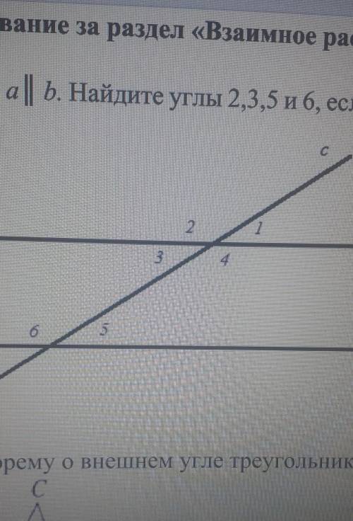 1-вариант1. На рисунке прямые а|| b. Найдите углы 2,3,5 и 6, если 1=38°