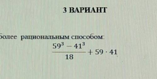 Вычисли наиболее рациональным У МЕНЯ СОЧ ( )