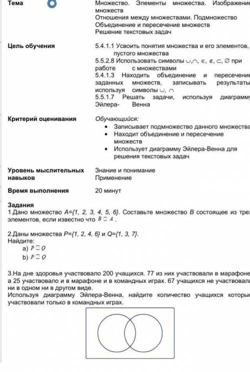 2. Даны множества Р=(1, 2, 4, 6} и Q={1, 3, 7).Найдите:a) P c Qb) P c Q