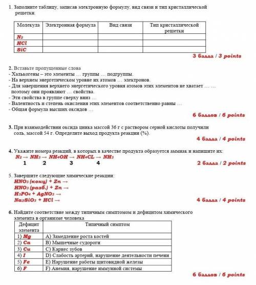 Соч по химиикто сделает нормально а не херню много балов дам по братске