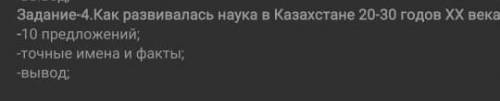 Как развивалась наука в Казахстане 20-30 годов 20 века?