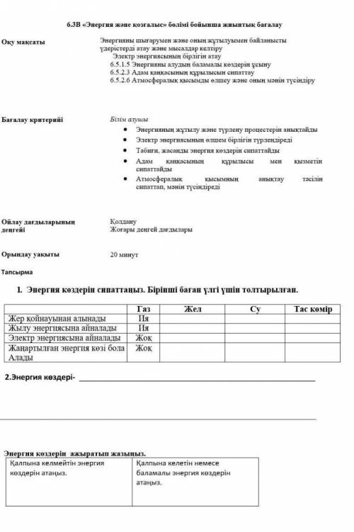 6 сынып жаратылыстану 3 тоқсан өтініш өтініш 