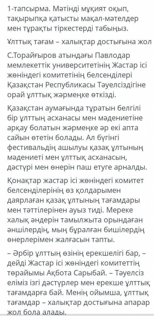 Қазақ тіл бжб көмек керек болып тұр