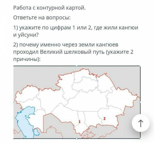 Почему именно через земли кангюев проходил великий шёлковый путь (укажите 2 причины)​