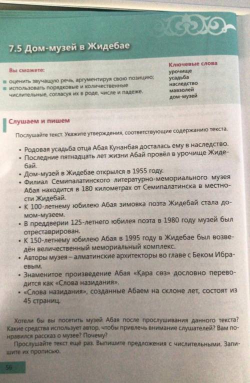 ааа Выпишите предложения с числительными, запишите их прописью. 