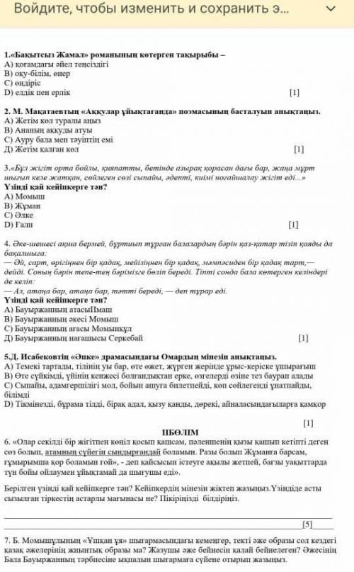 Хелп плз адебиет тжб 8 класс