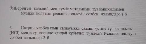 B, 6. Химия. Хватит удалять мои вопросы 