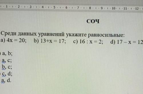 Среди данных уравнейй укажите равносильныее 