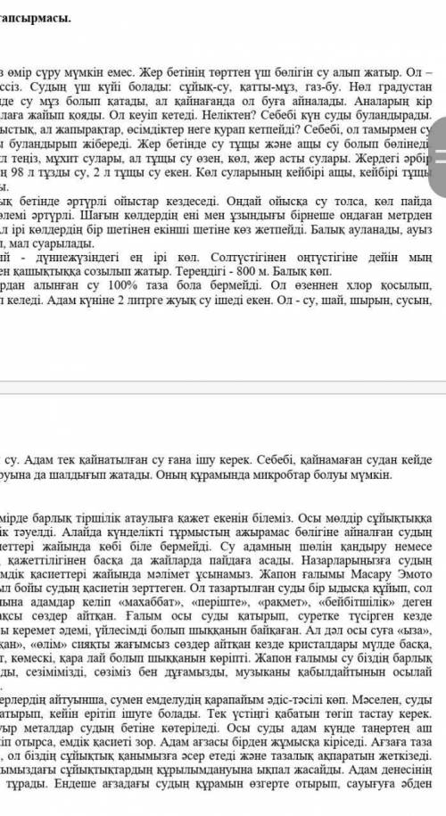 Екі мәтінді оқып,кестені толтыр