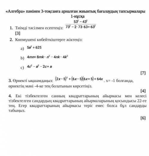 ТЖБ 7 СЫНЫП АЛГЕБРА 3 ТОКСАН