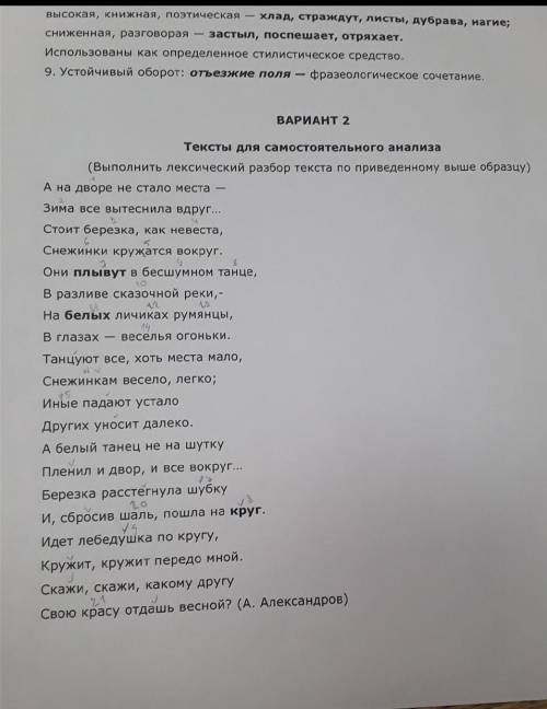 Родной язык, 10-11 класс. Выполнить лексический анализ текста. 