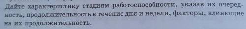 2. Дайте характеристику стадиям работо , указав их очередность, продолжительность в течение дня и не