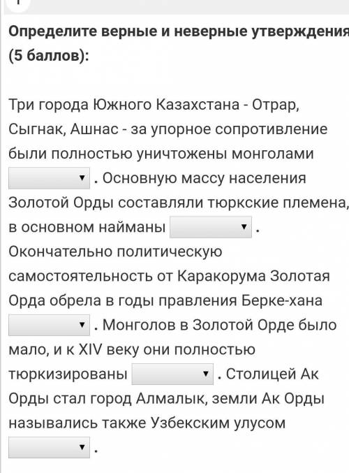 Определите верные и неверные утверждения ( ): Три города Южного Казахстана-Отрар, Сыгнак, Ашнас- за
