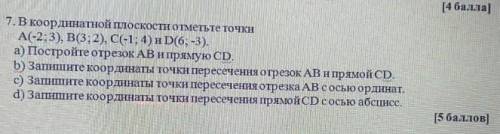 осталось 7 минут умаляю а я 1 задания не доделал а за него дают 