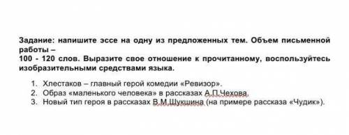Напишите эссе на одну из предложенных темм 100 120 слов