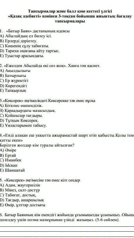 Қазақ әдебиеті 7 сынып 3 тоқсан ТЖБ берем 