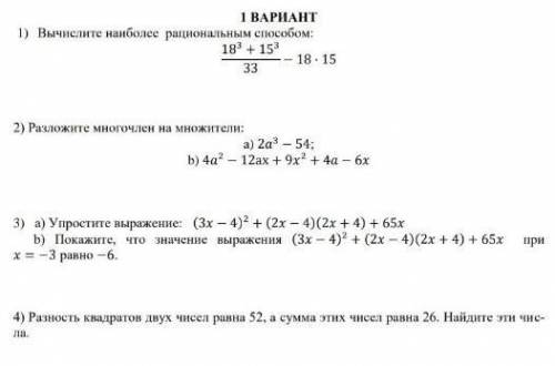 Соч Алгебрасделайте итаки устал делать их + соч по геометрии в другом вопросе