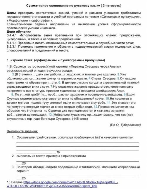 написать суммативку. текст без ошибок я написала , остальные 3 задания сделать ༎ຶ‿༎ຶ