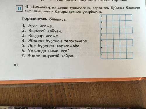 Башкирский 8 класс(Усманова) пробовала переводить, но там вообще ничего не понятно♀️