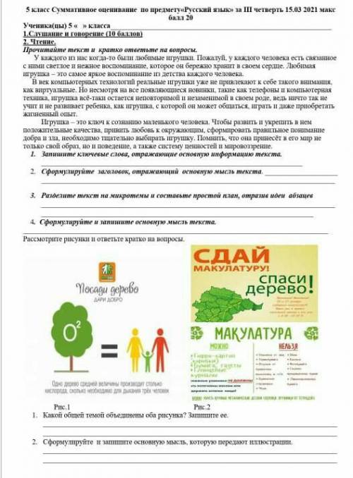 Сочь по русскому языку за 3 четверть 5 класс 
