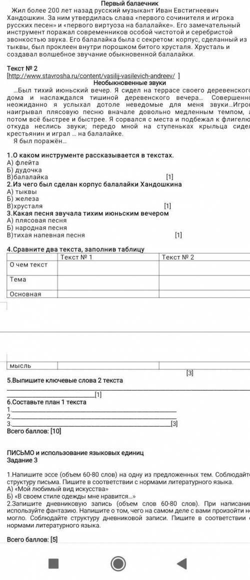 русский язык соч 5 класс 3 четверт
