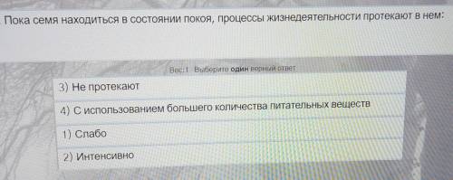 2. Пока семя находиться в состоянии покоя, процессы жизнедеятельности протекают в нем: