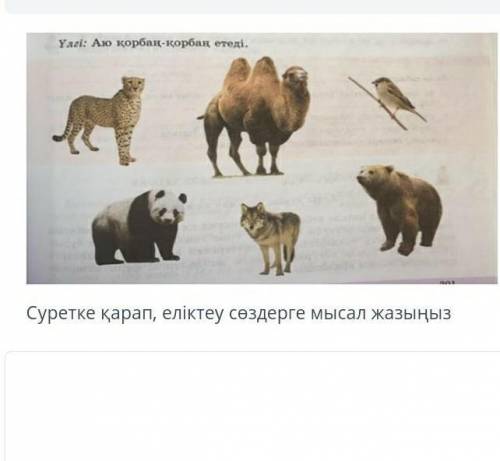 Суретке қарап, еліктеу сөздерге мысал жазыңыз
