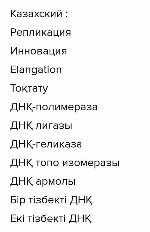 Дать определения по терминам на казахском языке