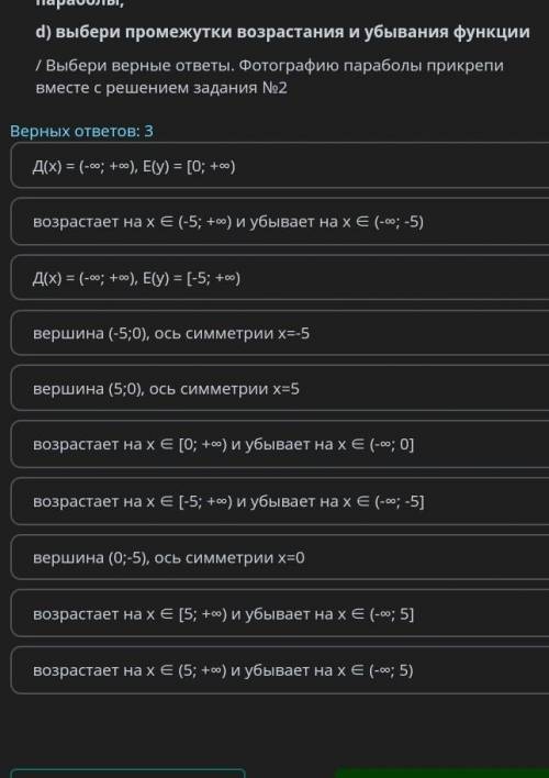 ТЕКСТ ЗАДАНИЯ Дана функция: у=(х+5)²а) построй график функции;Среди ответов:b) выбери область опреде