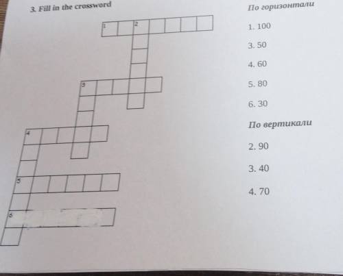 3. Fill in the crossword По горизонтали1. 1003. 504. 605. 806. 30По вертикали2.903.404.70