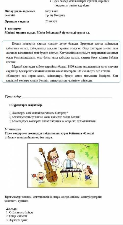 по онлайн мектепу желательно 3 класс 