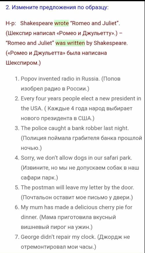 2измените предложения по образцу 