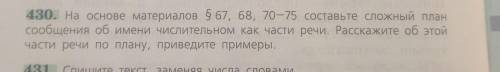 , очень нужен план и если возможно то и рассказ.