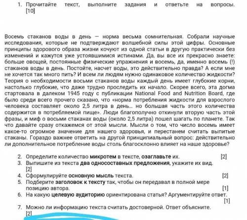 Определите количество микротем в тексте, озаглавьте их. [2] Выпишите из текста два односоставных пре