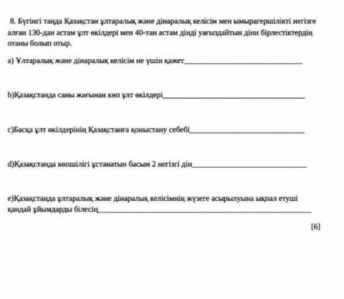 Кімде бар жауабы көмектесіңдерші