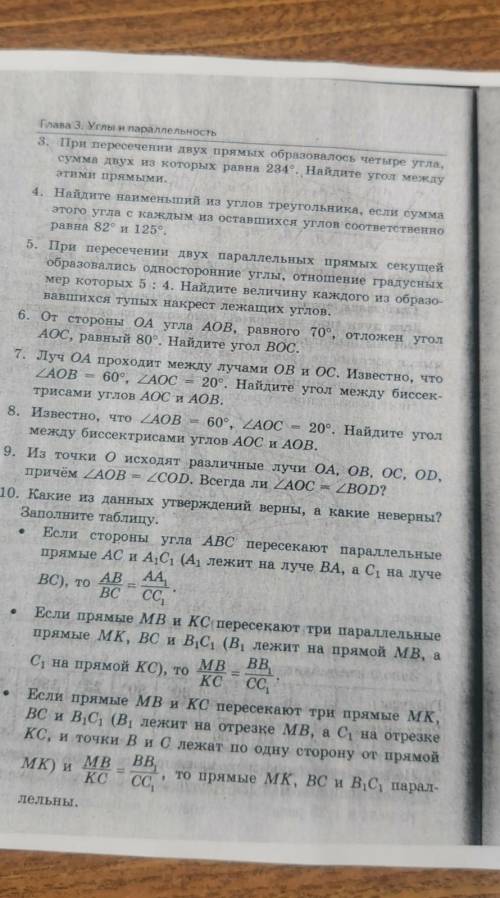 решить любые две или три задачи(кроме 10),умоляю очень надо, геометрия 7 класс