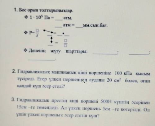 физика 7 класс на казахском. даже если хоть одно задание но сделайте 
