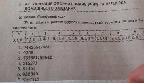Розшифруйте эти коды . (откройте картинку, там 7 кодов)